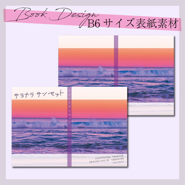 B6サイズ　同人誌表紙素材　背幅0mm～20mm【B6-003】