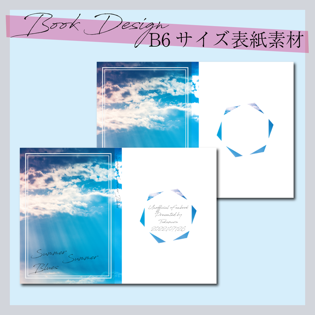 B6サイズ　同人誌表紙素材　背幅0mm～20mm【B6-008】