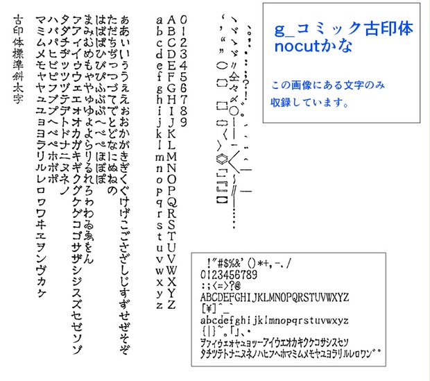 G コミック古印体nocutかな よく訓練された素材屋 Booth支部 Booth