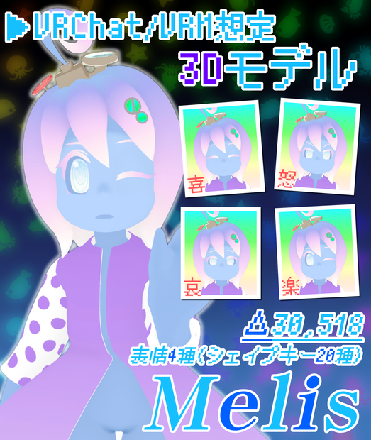 【VRChat／VRM想定3Dモデル】Melis　～メリス～