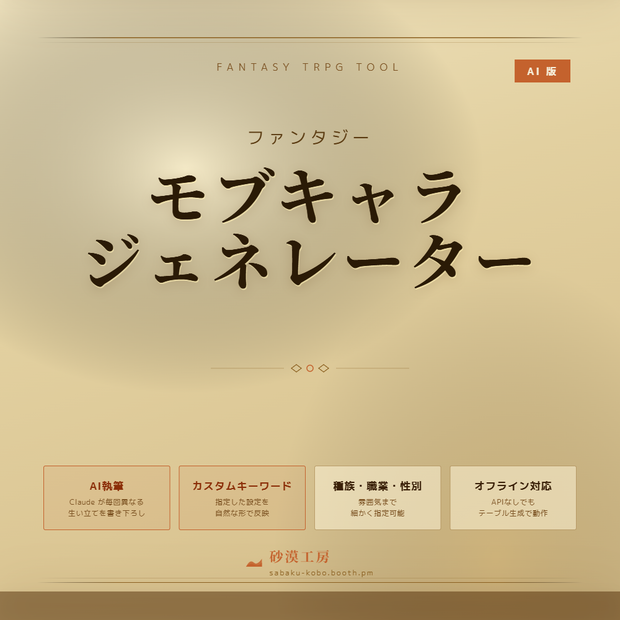 モブキャラジェネレーター・ ファンタジー編