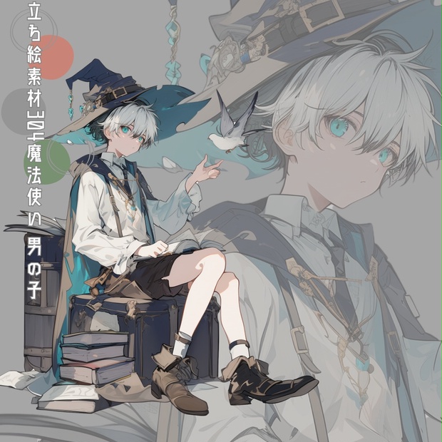 立ち絵素材304 魔法使い 男の子 - いろはす - BOOTH