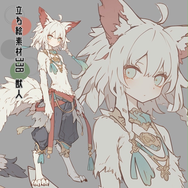 立ち絵素材338 獣人 - いろはす - BOOTH