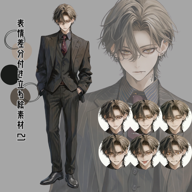 差分付き立ち絵素材21 スーツ マフィア