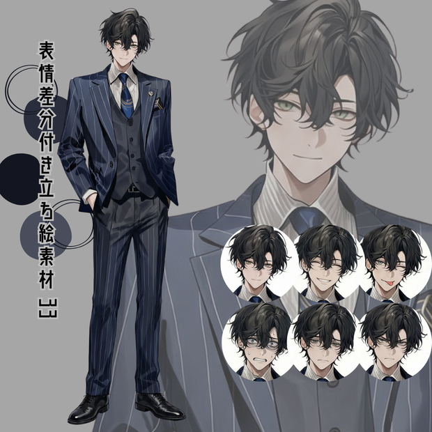 差分付き立ち絵素材33 スーツ 長身 男