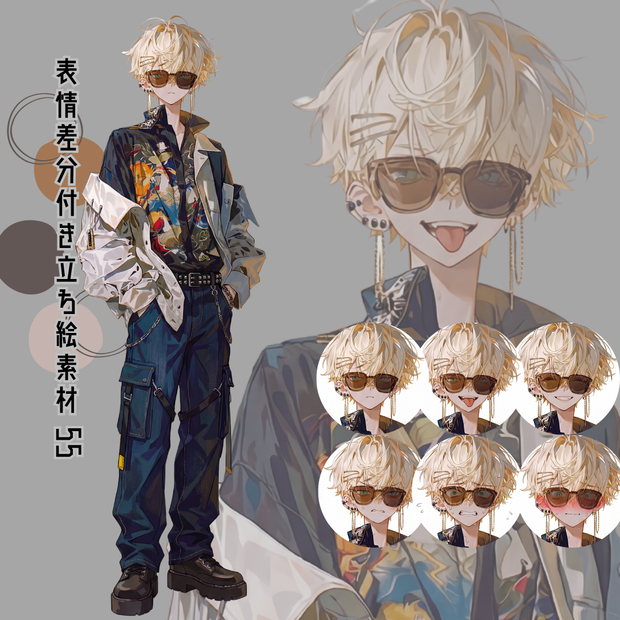 差分付き立ち絵素材55 ヤンキー サングラス