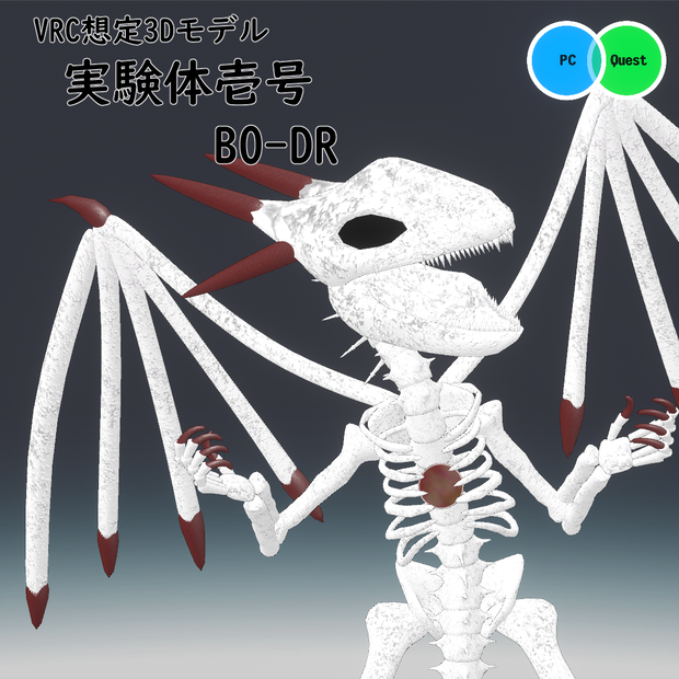 【オリジナル3Dモデル】実験体壱号BO-DR【VRC想定】
