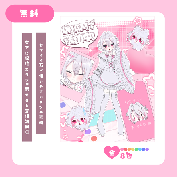 【IRIAMメンテ中フォロー祭り】使いやすい！カワイイ系メンテ素材