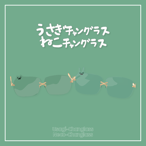 【VRChat向け】うさぎチャングラス＆ねこチャングラス