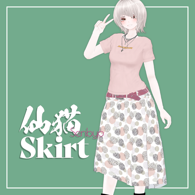 【VRChat】仙猫専用 ミディアムスカート（MA対応）