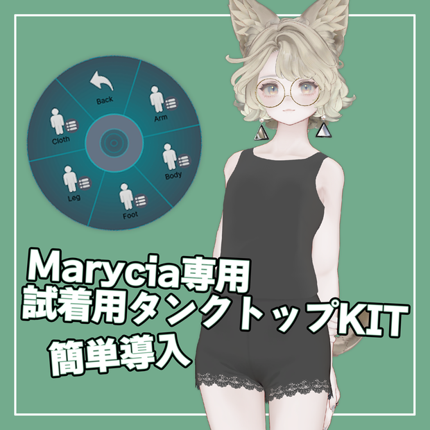 【VRChat】マリシア専用 試着ワールド用タンクトップ（MA専用）
