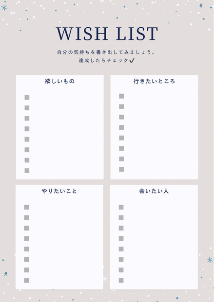ウィッシュリスト02