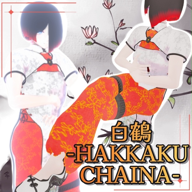 白鶴-HAKKAKU CHAINA-