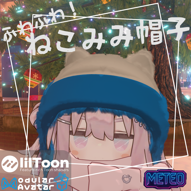 【16アバター対応】ふわふわネコミミ帽子【MA対応】