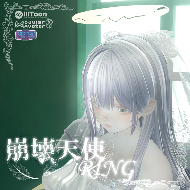 【実質全アバター対応】崩壊天使RING【MA対応】