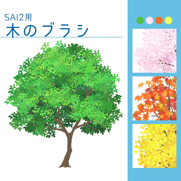 【SAI2用】木のブラシ