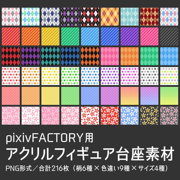 アクリルフィギュア台座素材(pixivFACTORY用)