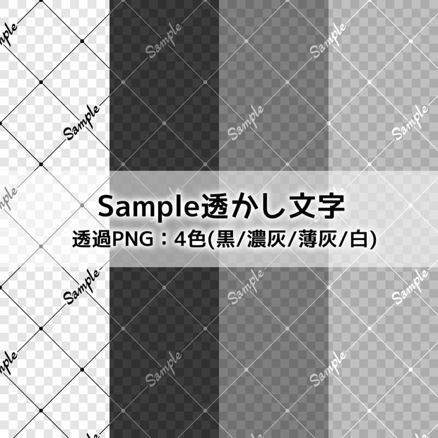 フリー素材 Sample透かし文字2 くろま堂 Booth