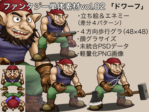 ファンタジー単体素材Vol.02「ドワーフ」