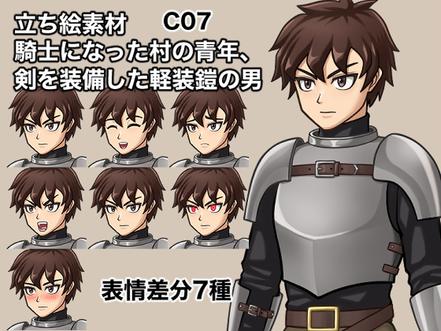 立ち絵素材、騎士になった村の青年、剣を装備した軽装鎧の男、C07