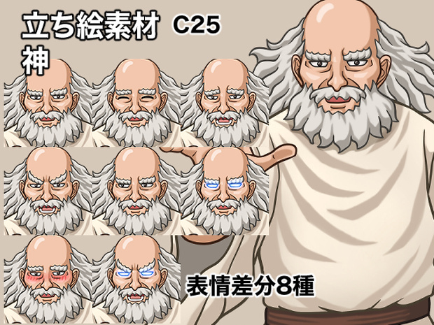 立ち絵素材、神、C25