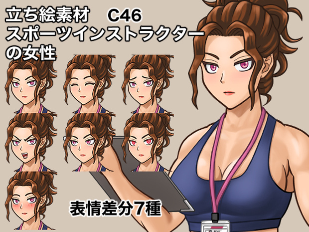 立ち絵素材、スポーツインストラクターの女性、C46