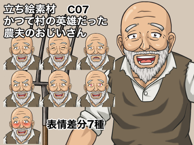 立ち絵素材、かつて村の英雄だった農夫のおじいさん、C07