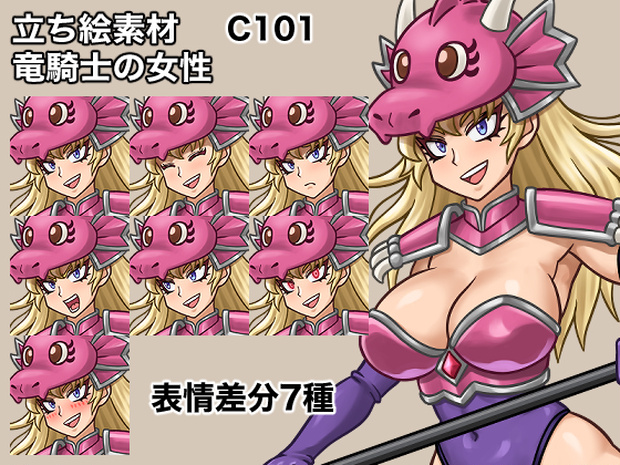 立ち絵素材、竜騎士の女性、C101