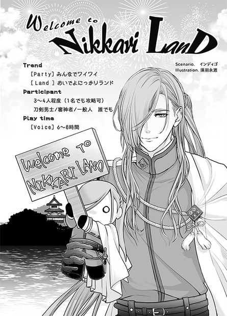 Welcome to NIKKARI LAND - Chocolate-Theater - BOOTH