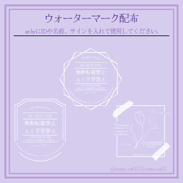 ウォーターマーク配布