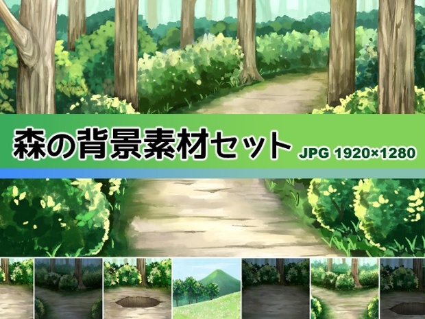 森の背景素材セット ゲーム背景素材 Hayuki0x0 Booth