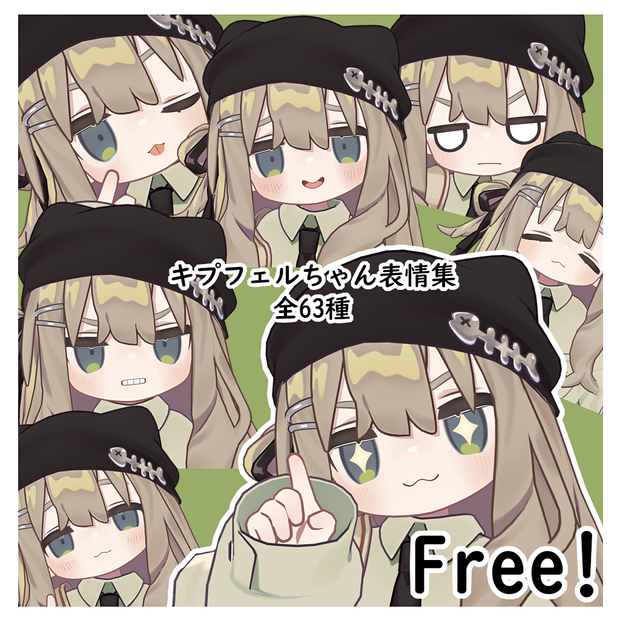 【無料/Free】キプフェル専用　表情パッケージ63種