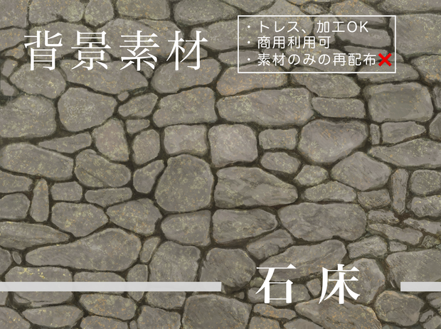 【無料テクスチャ素材】凹凸のある石床1.jpeg