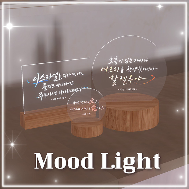 【3D】Bible Mood Light-circle&square/ 무드등/ ムードライト