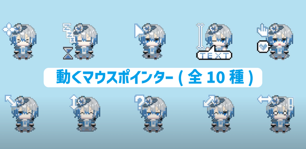 時世とまれ 動くマウスポインター