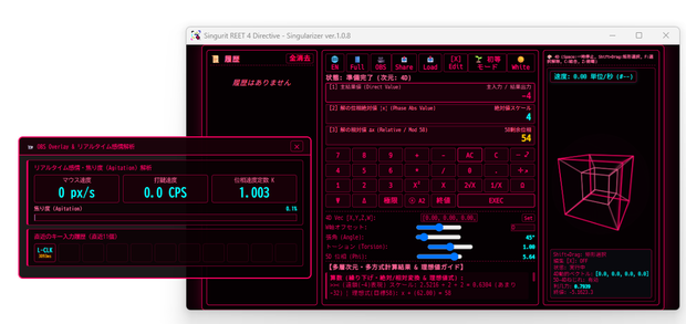 Singurit REET 4 Directive【4次元電卓+αリアルタイム感情解析】