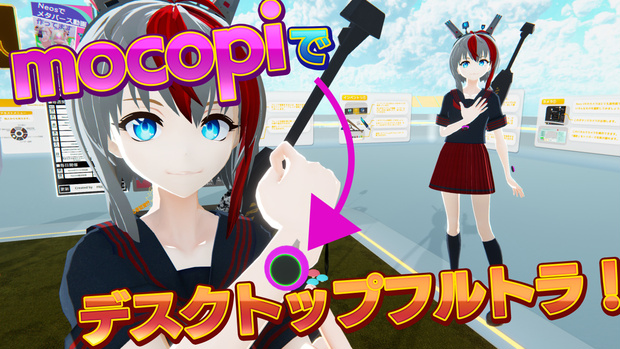 mocopiでデスクトップフルトラ！『mocopiレシーバー』