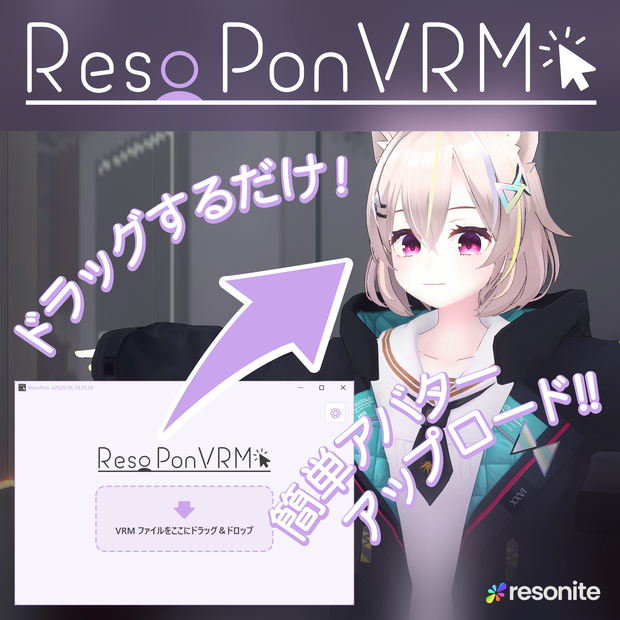 [無料]ResoPon VRM アバターを一発でResoniteにアップロード！