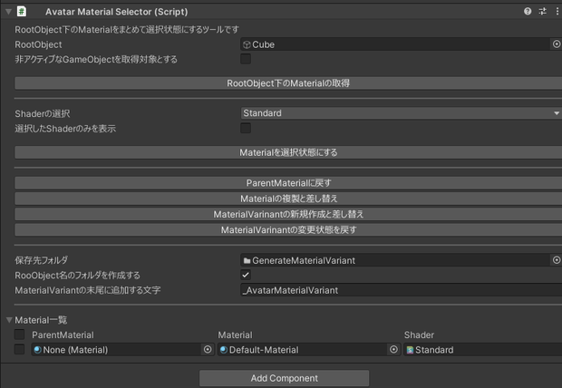 AvatarMaterialSelector -Avatar内Materialの一括選択、複製ツール-
