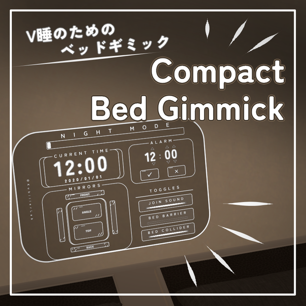 Compact Bed Gimmick 【VRCワールド向けベッドギミック】