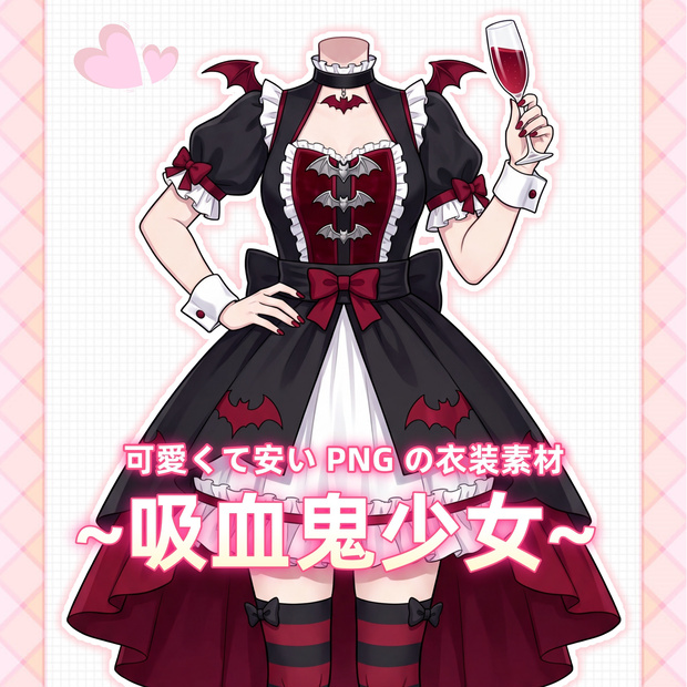 【vtuber向け素材】Vampire吸血鬼少女の衣装【VTubeStudio Live2d Cloth】