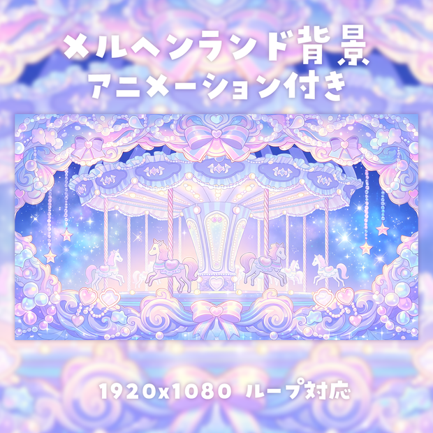 【動く背景素材】メルヘンランド背景