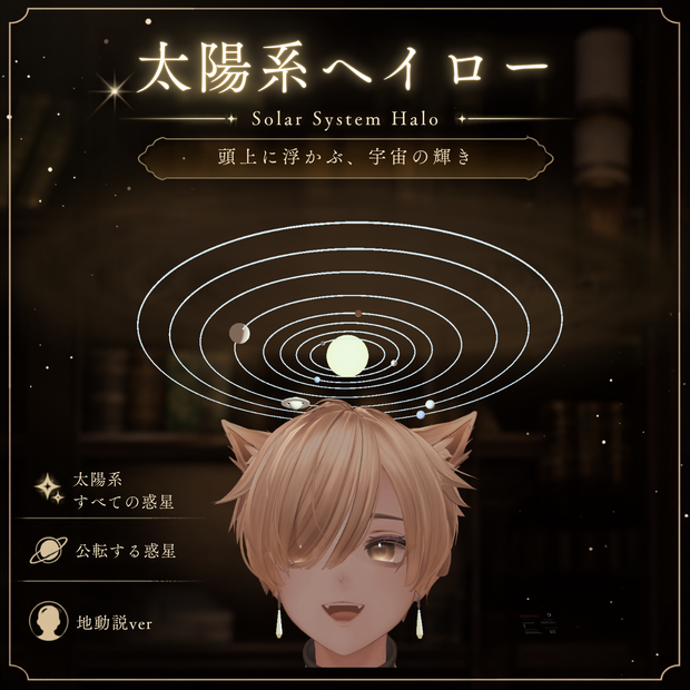 太陽系ヘイロー