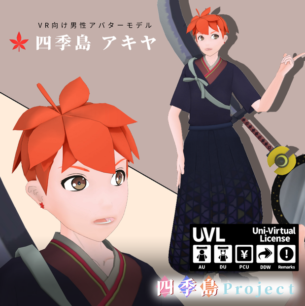 四季島アキヤ【和風男性アバター】