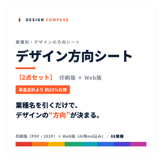 デザイン方向シート［2点セット］── 印刷版＋Web版