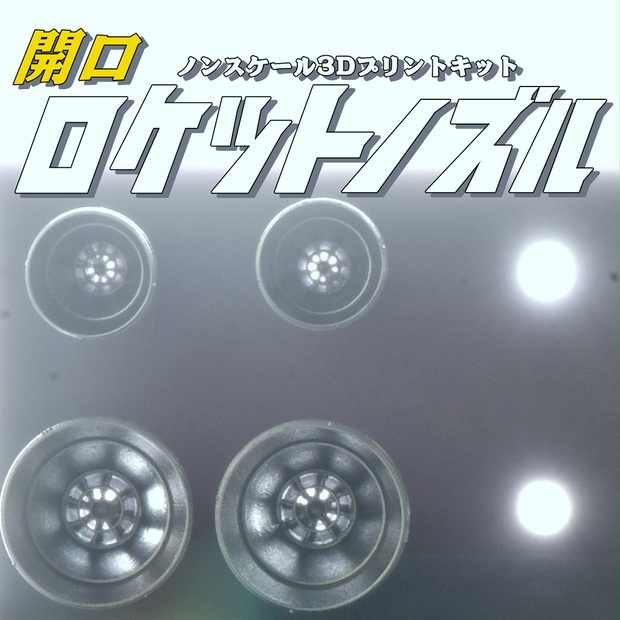 1/3000艦船模型 - BOOTH