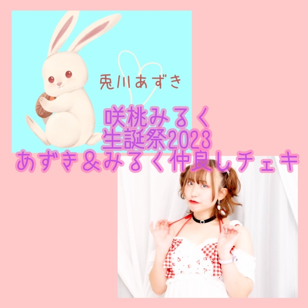 仲良しツーショットチェキ