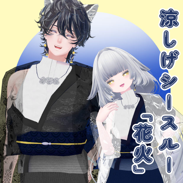 涼しげシースルー「花火」　複数対応衣装