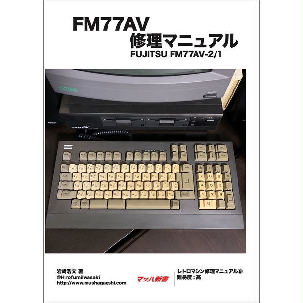 2024特集 FM-77AV20 マニュアル5冊セット コンピュータ/IT - www 