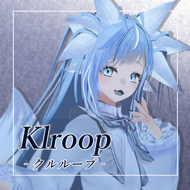 【オリジナル3Dモデル】Klroop-クルループ-【VRC想定】